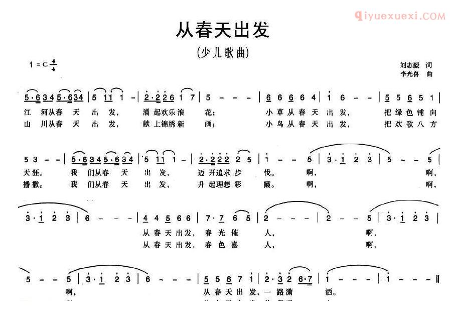 儿童歌曲简谱[从春天出发]刘志毅词 李光喜曲