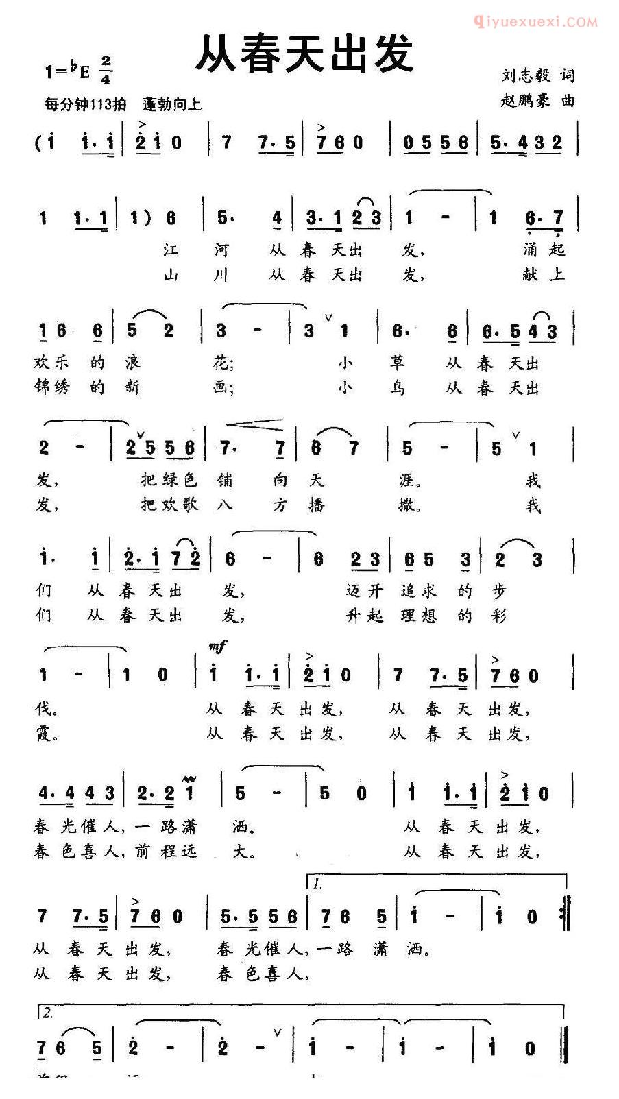 儿童歌曲简谱[从春天出发]刘志毅词 赵鹏豪曲