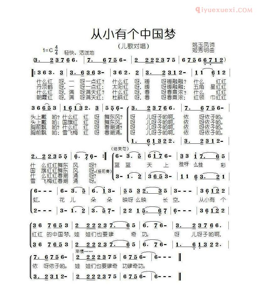 儿童歌曲简谱[从小有个中国梦]姚玉凤词 姬秀明曲
