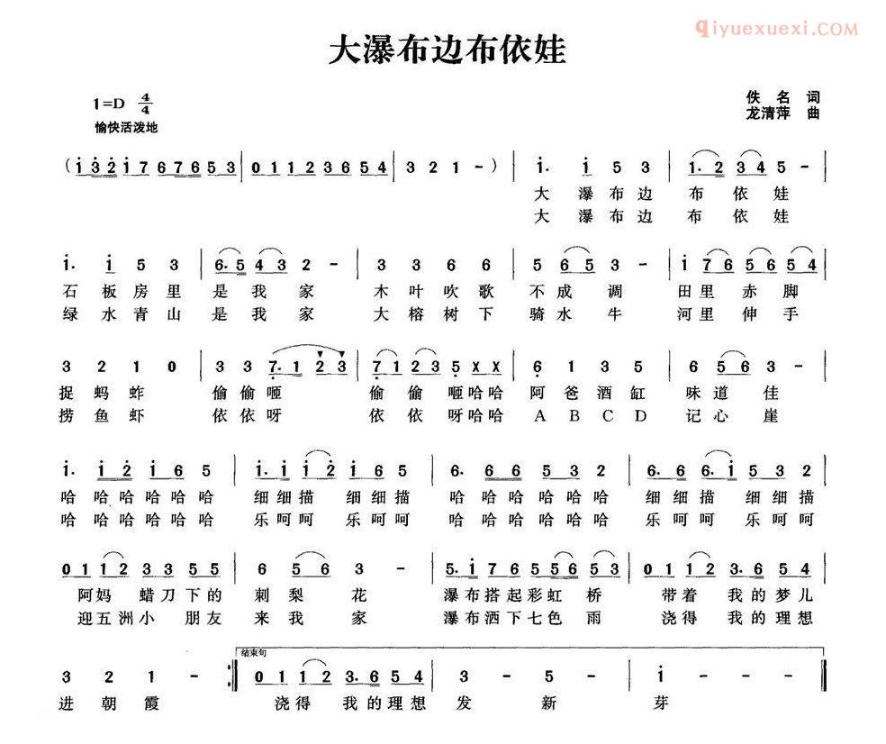 儿童歌曲简谱[大瀑布边布依娃]