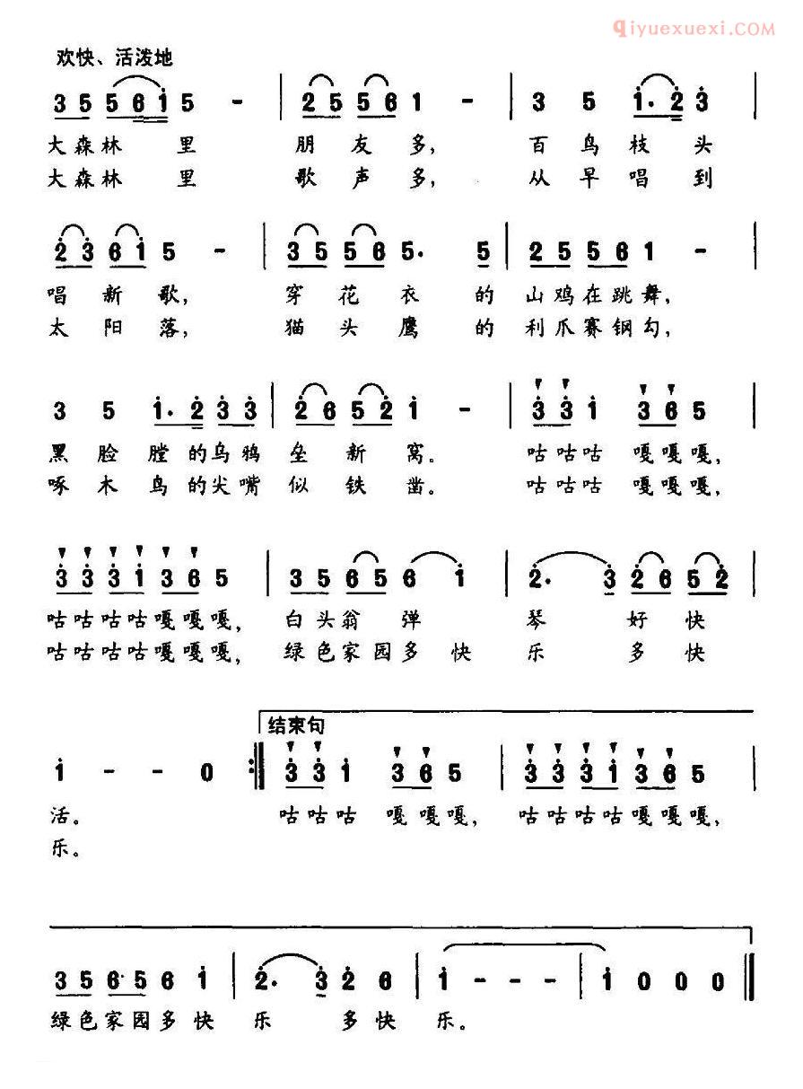 儿童歌曲简谱[大森林里朋友多]合唱