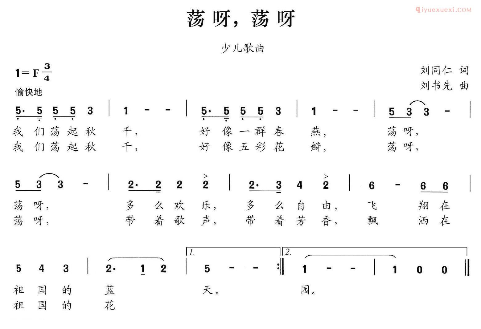 儿童歌曲简谱[荡呀，荡呀]