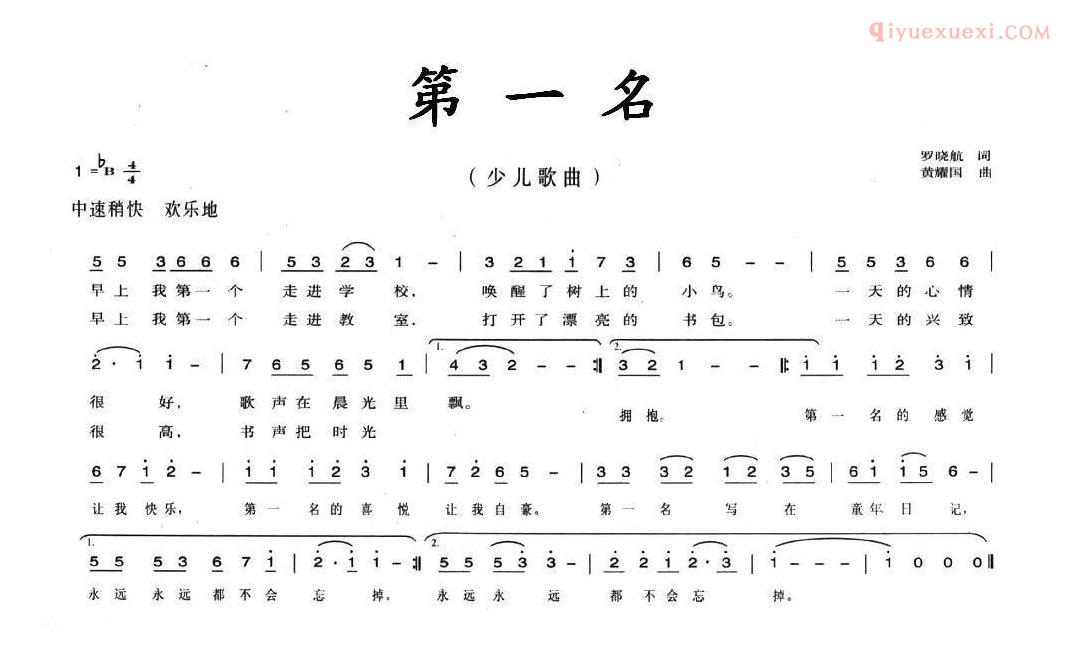 儿童歌曲简谱[第一名]