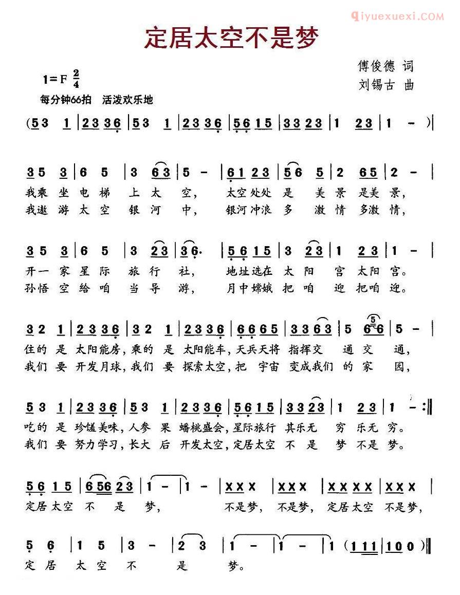 儿童歌曲简谱[定居太空不是梦]