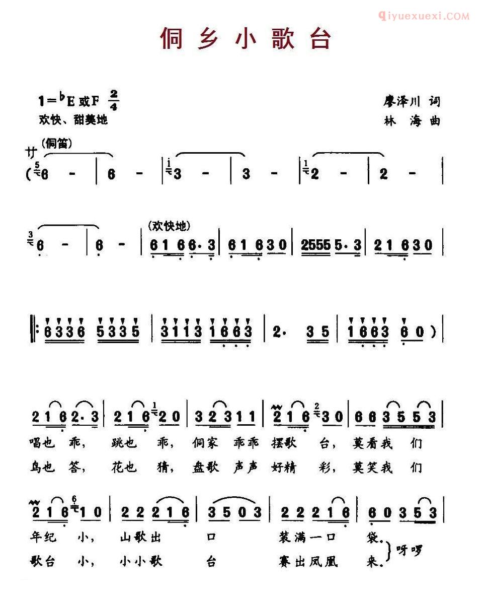 儿童歌曲简谱[侗乡小歌台]廖泽川词 林海曲