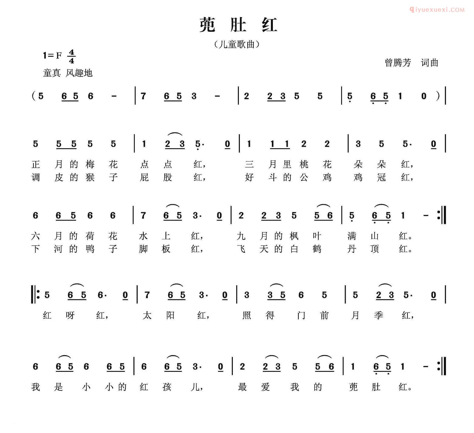 儿童歌曲简谱[兜肚红]曾腾芳词曲