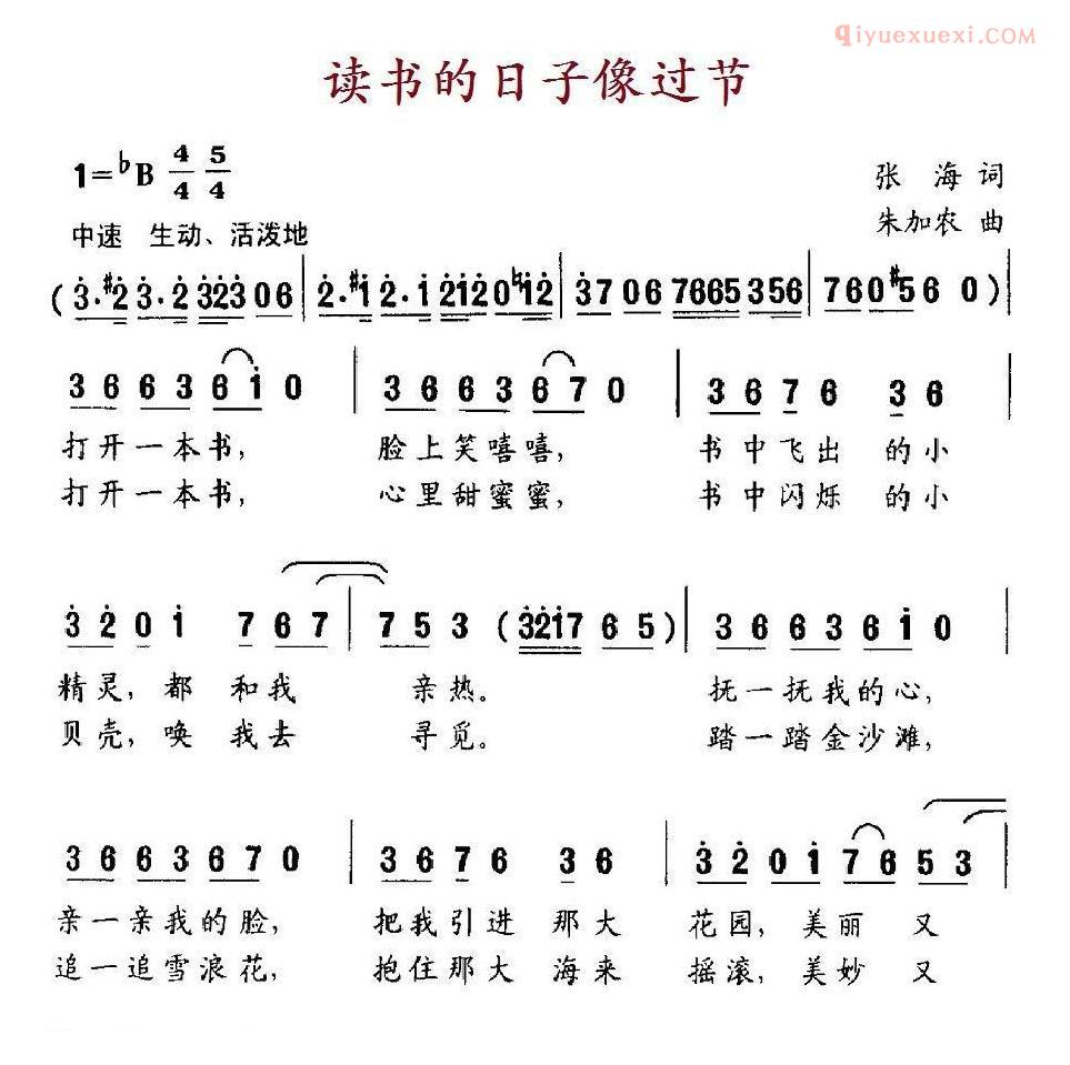 儿童歌曲简谱[读书的日子像过节]