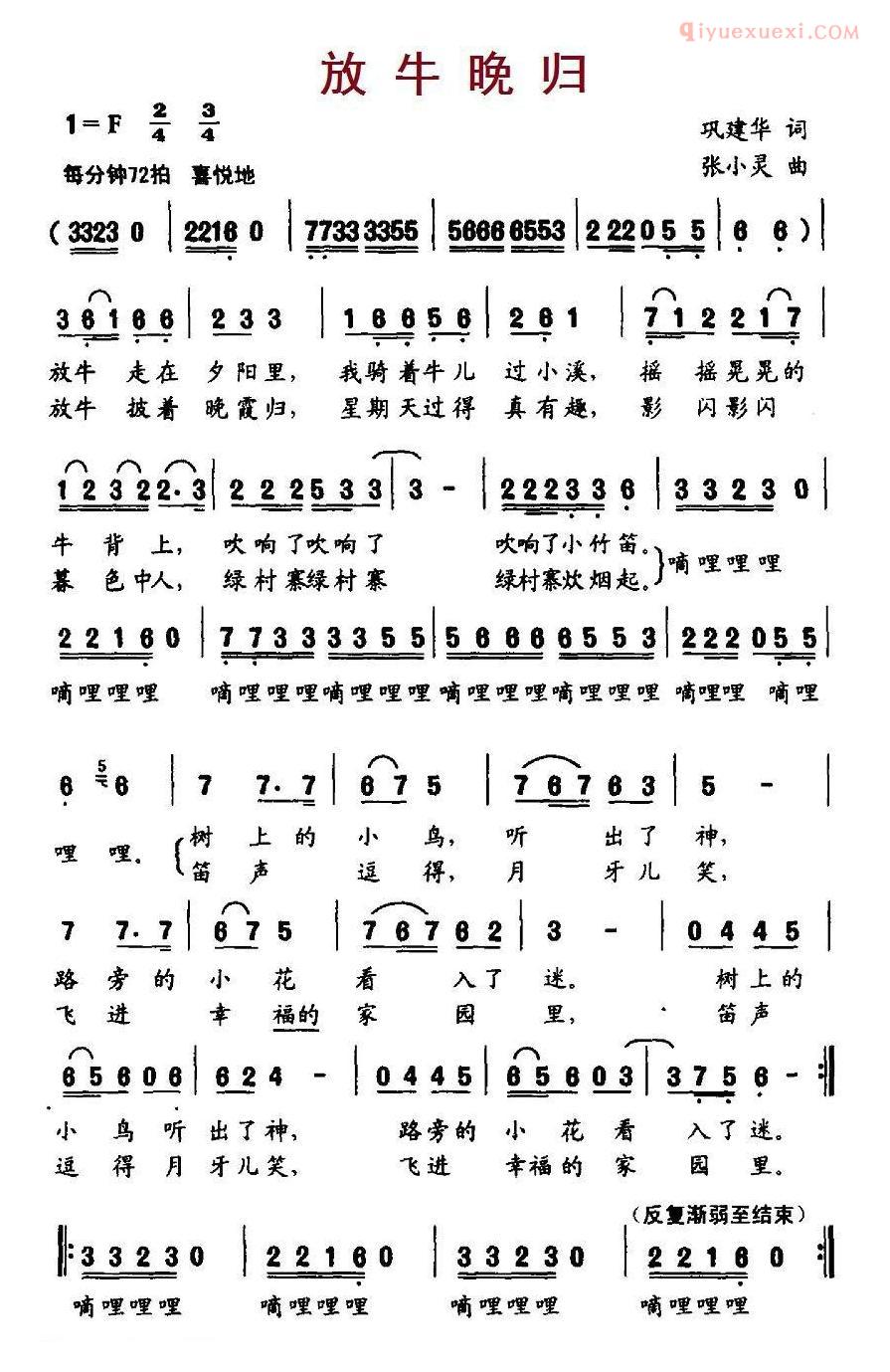 儿童歌曲简谱[放牛晚归]