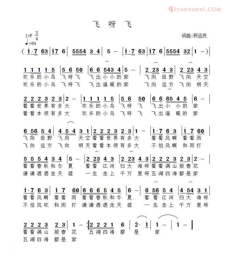 儿童歌曲简谱[飞呀飞]祝远良 词曲