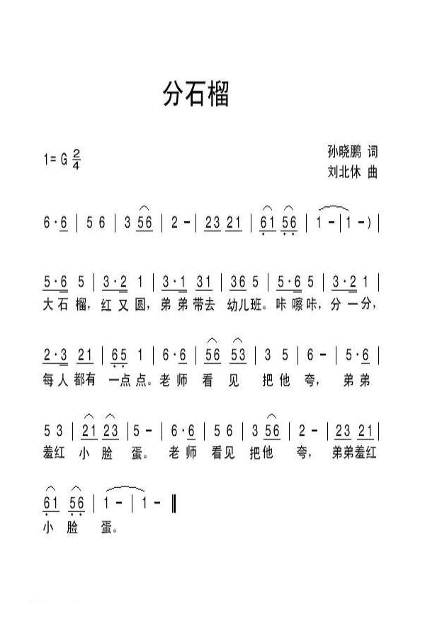 儿童歌曲简谱[分石榴]
