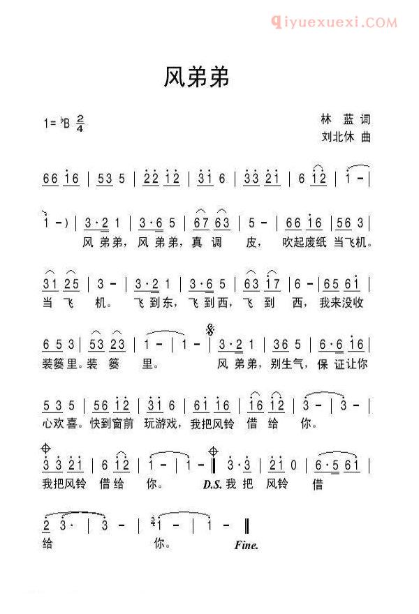 儿童歌曲简谱[风弟弟]