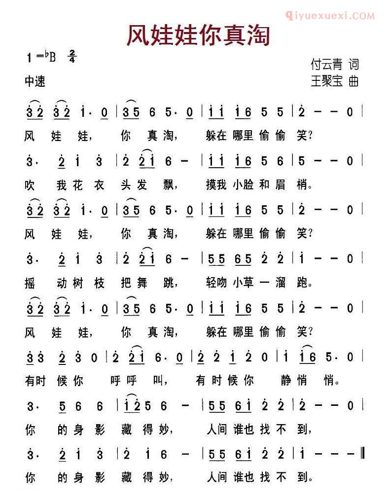 儿童歌曲简谱[风娃娃你真淘]