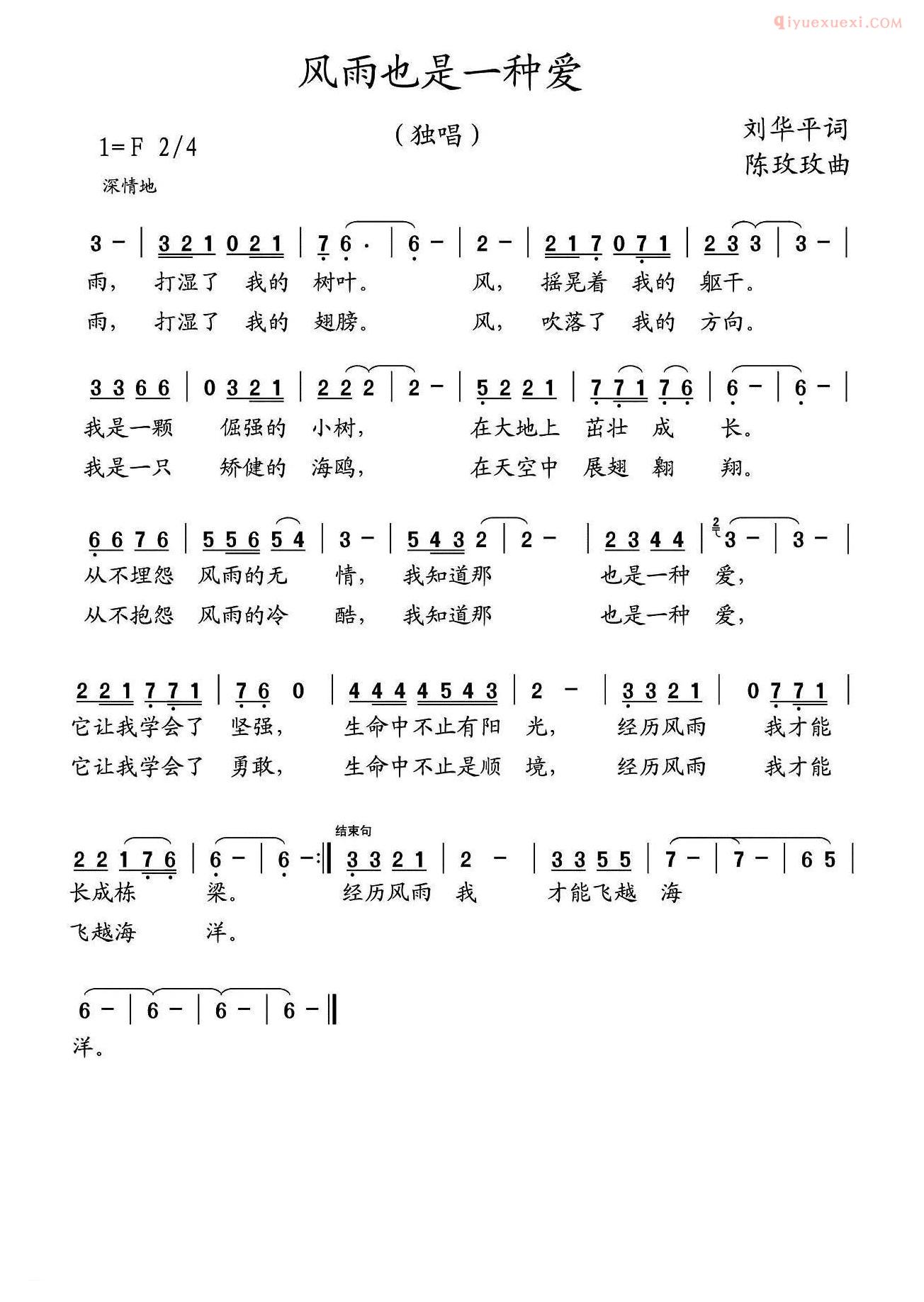 儿童歌曲简谱[风雨也是一种爱]