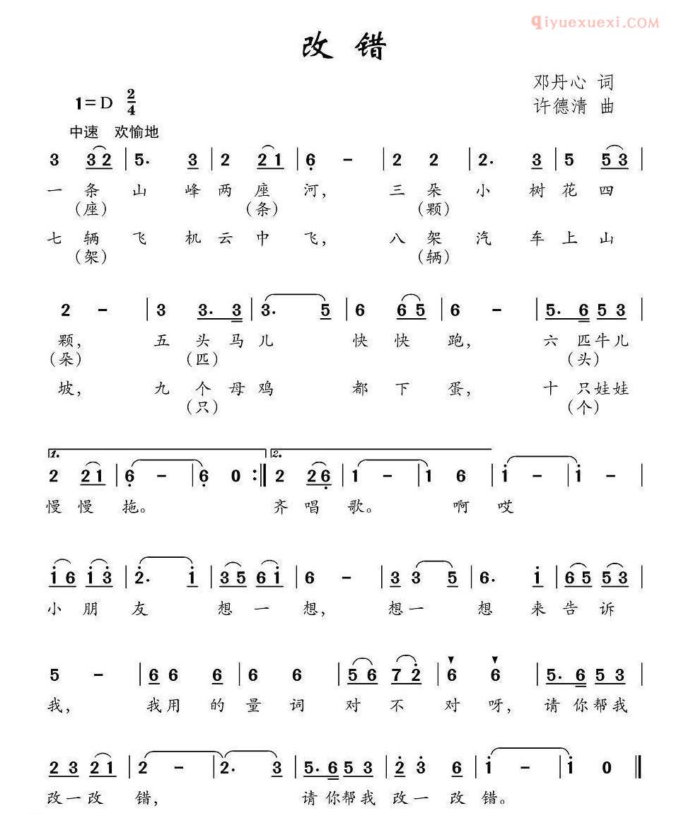 儿童歌曲简谱[改错]
