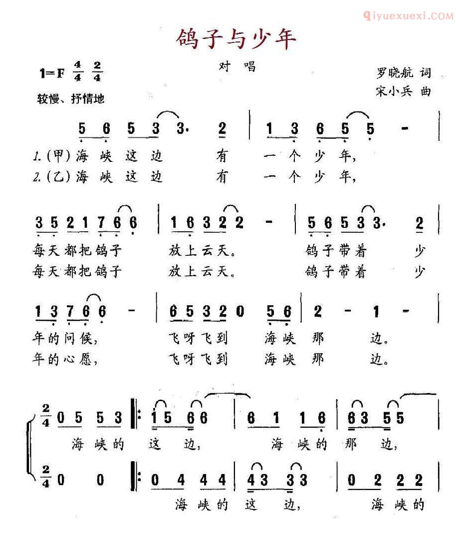 儿童歌曲简谱[鸽子与少年]对唱