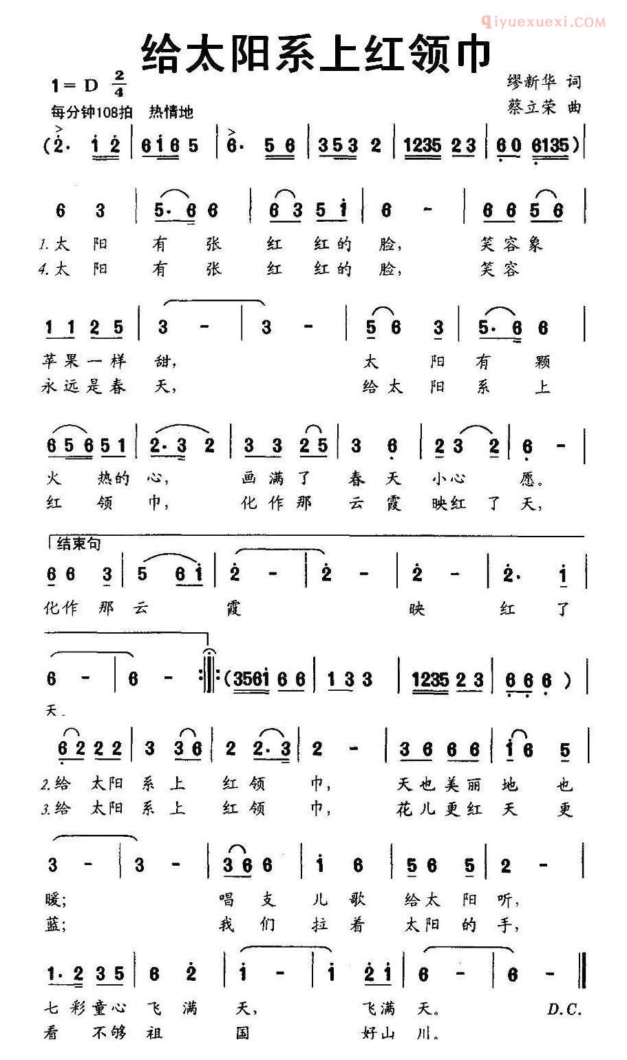 儿童歌曲简谱[给太阳系上红领巾]