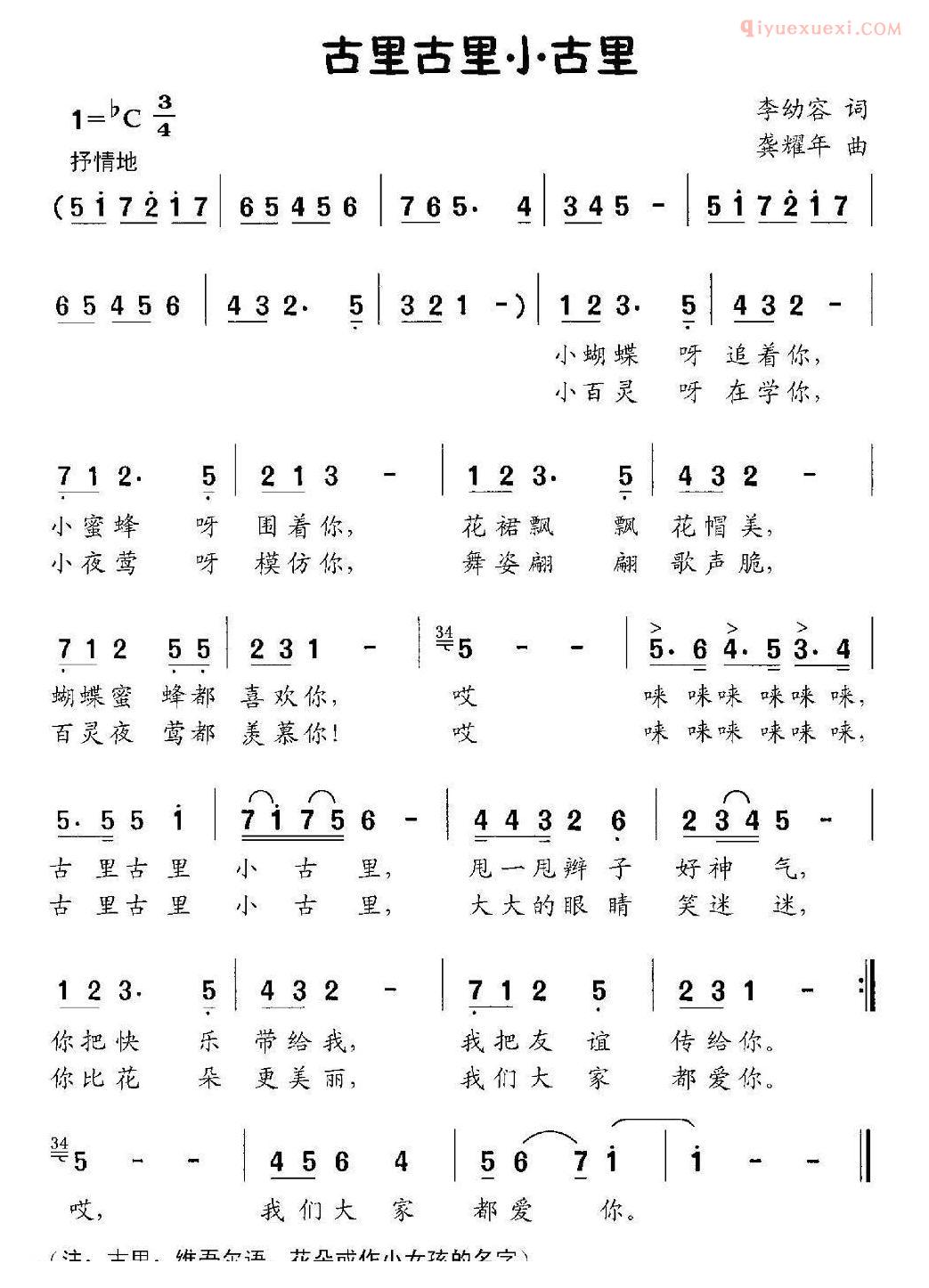 儿童歌曲简谱[古里古里小古里]