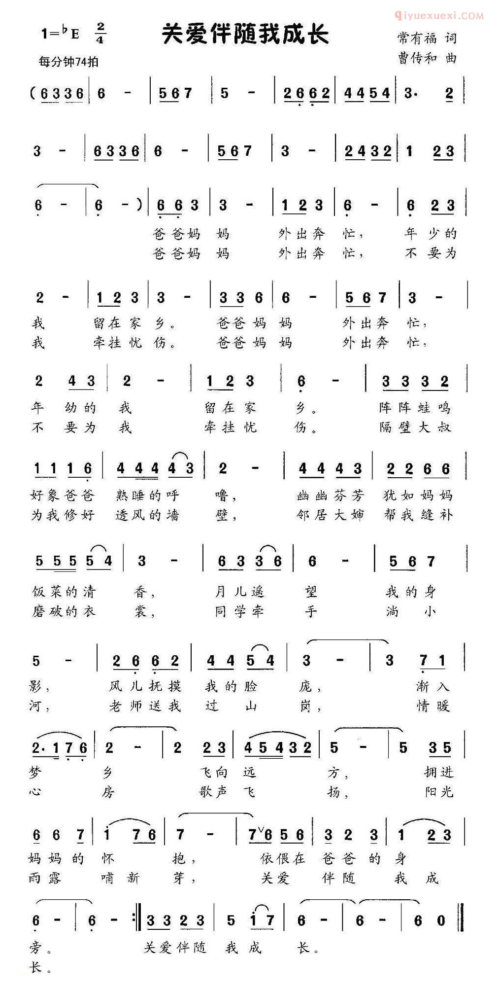 儿童歌曲简谱[关爱伴随我成长]关爱伴随我成长