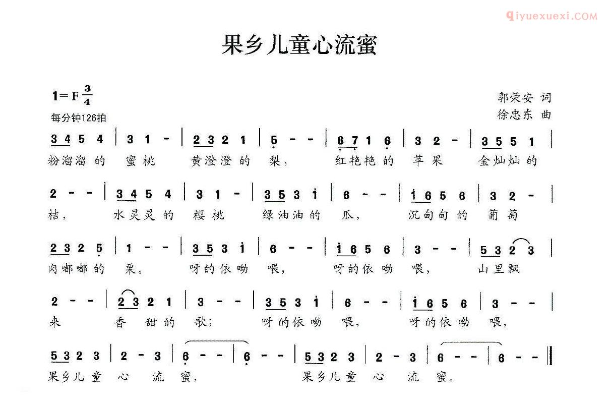 儿童歌曲简谱[果乡儿童心流蜜]