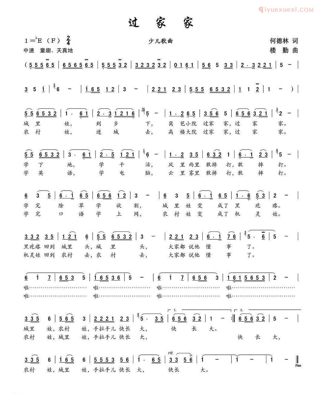 儿童歌曲简谱[过家家]何德林词 楼勤曲