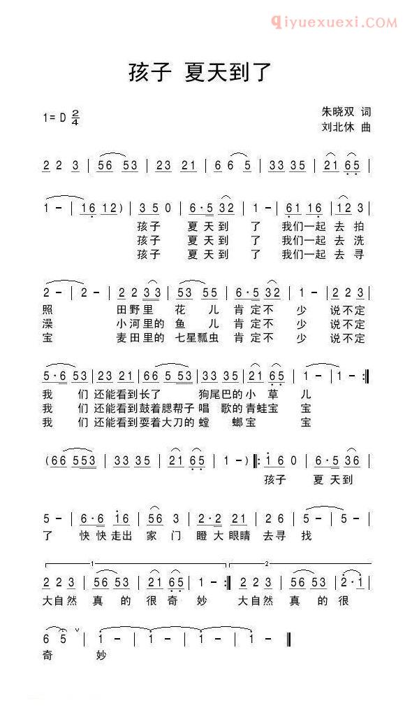 儿童歌曲简谱[孩子夏天到了]
