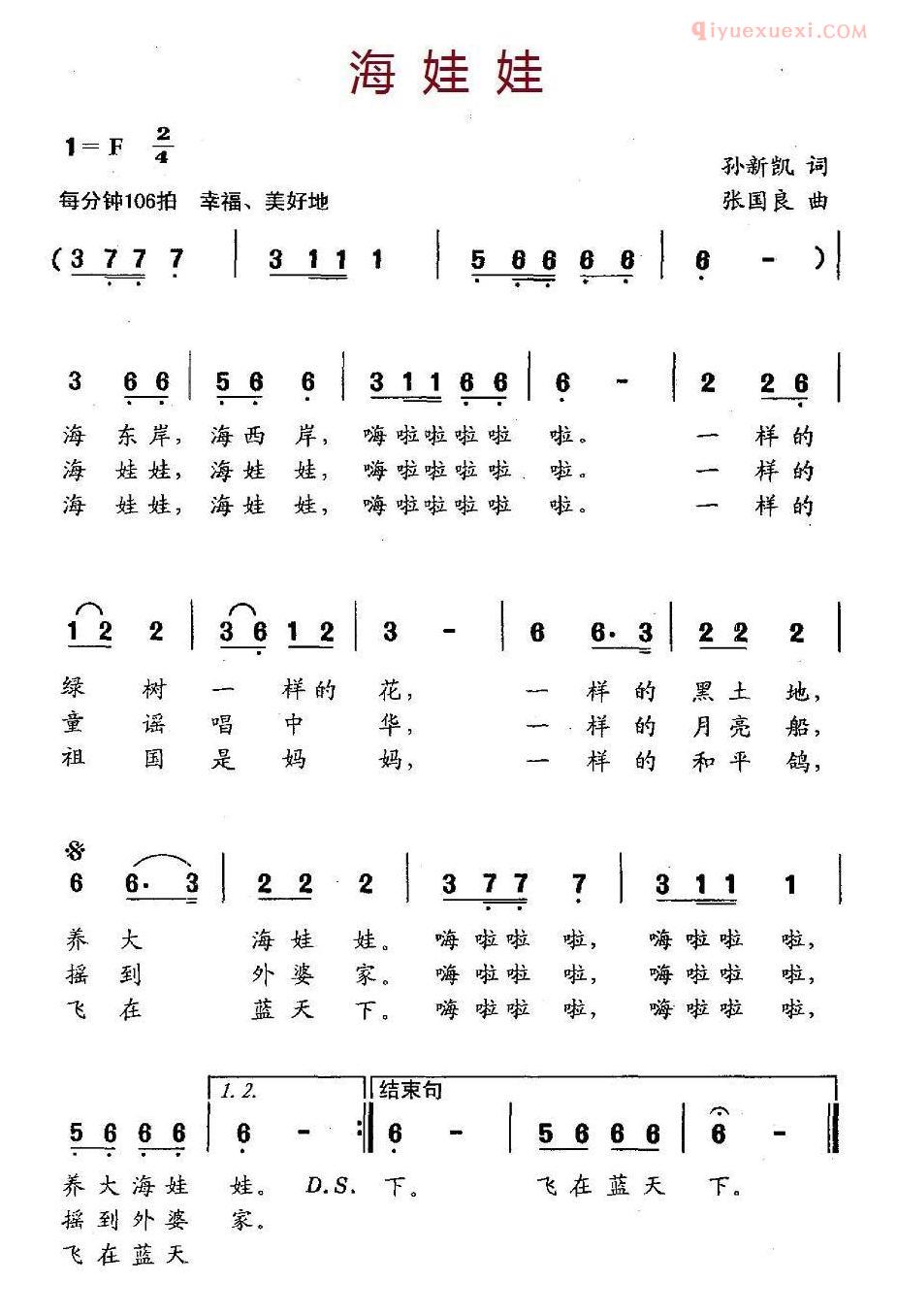 儿童歌曲简谱[海娃娃]孙新凯词 张国良曲