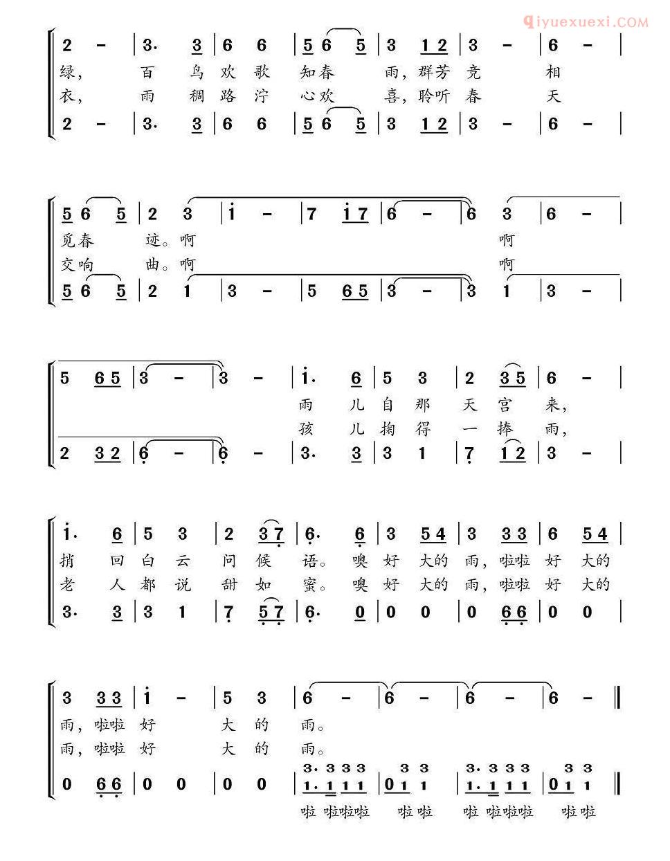 儿童歌曲简谱[好大的雨]合唱