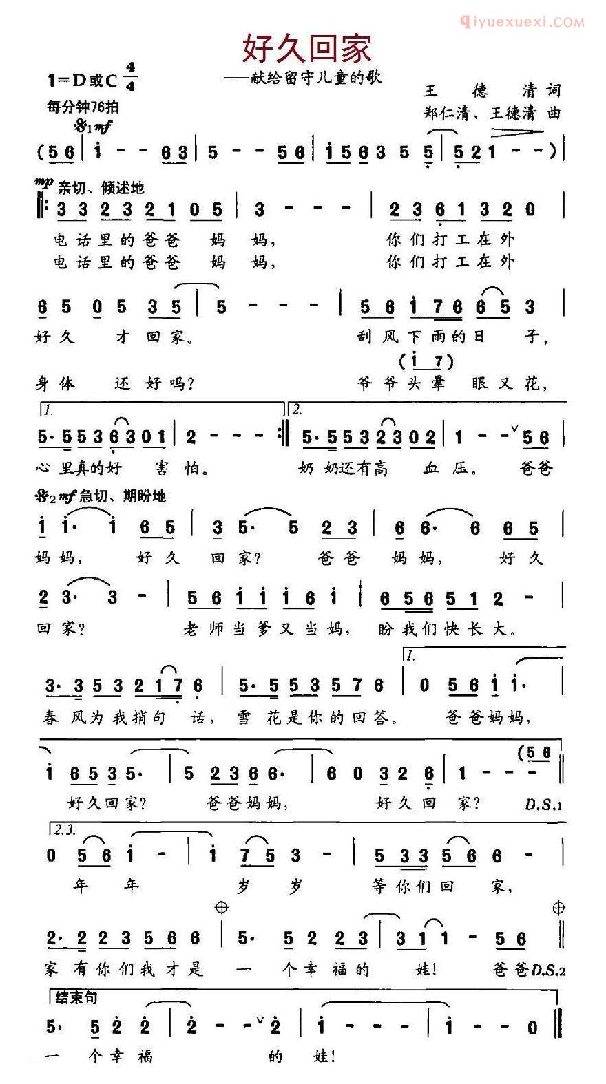 儿童歌曲简谱[好久回家]献给留守儿童的歌