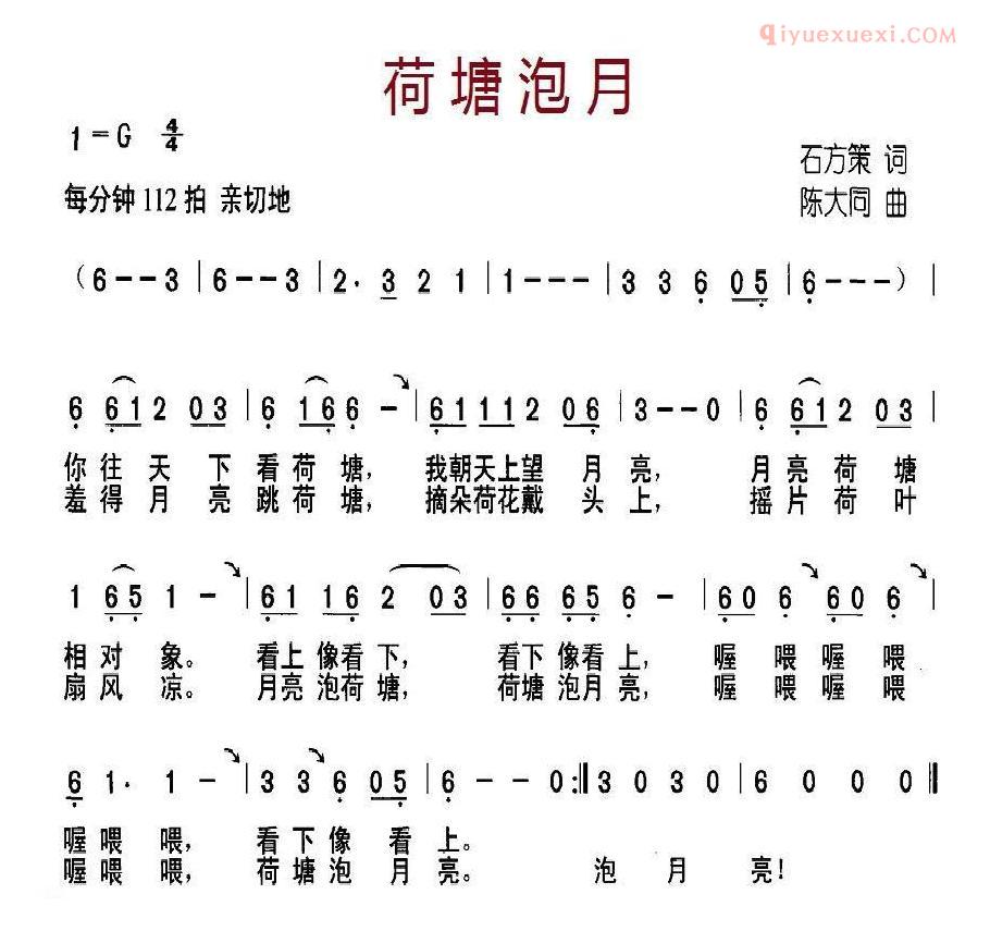 儿童歌曲简谱[荷塘泡月]
