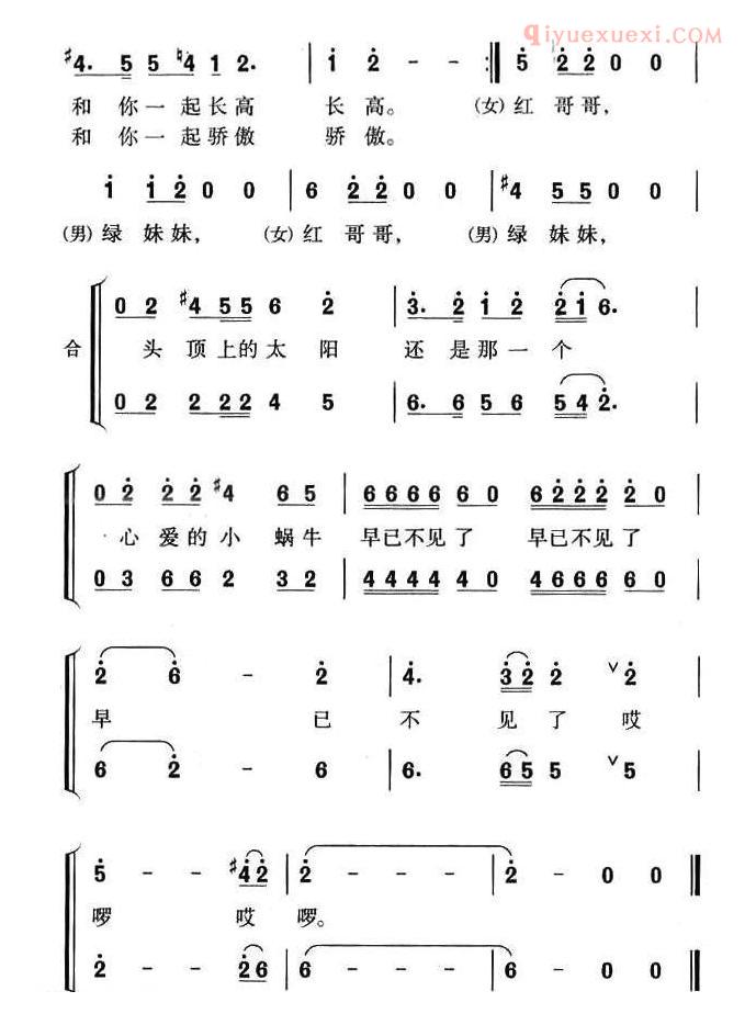 儿童歌曲简谱[红哥哥，绿妹妹]