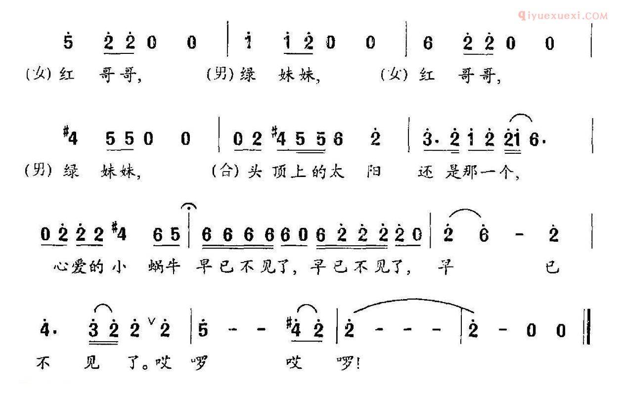 儿童歌曲简谱[红哥哥，绿妹妹]