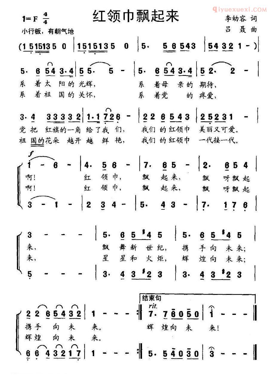 儿童歌曲简谱[红领巾飘起来]李幼容词 吕聂曲