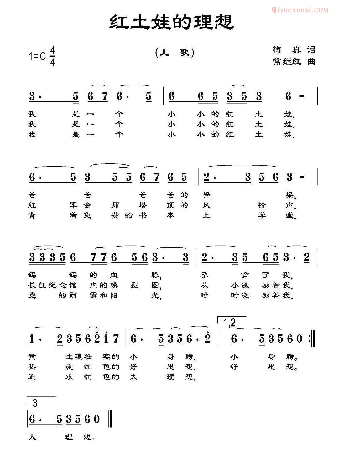 儿童歌曲简谱[红土娃的理想]