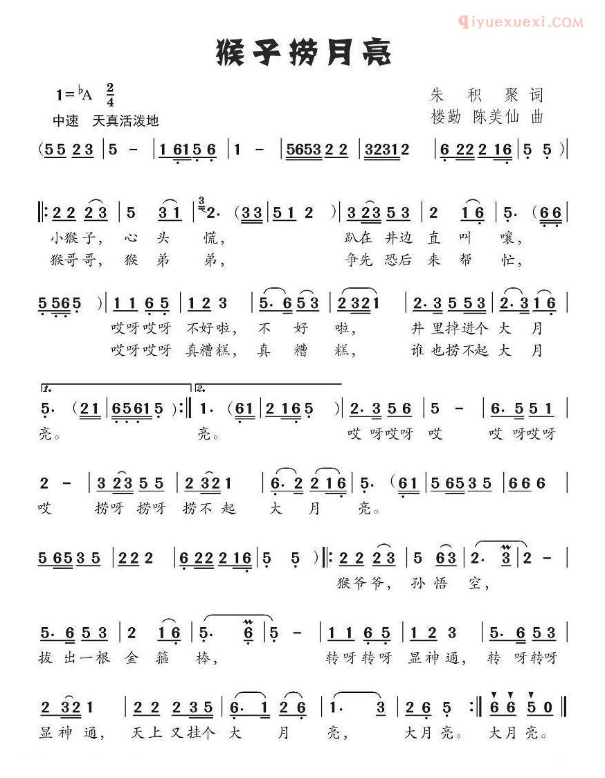 儿童歌曲简谱[猴子捞月亮]朱积聚词 楼勤、陈美仙曲