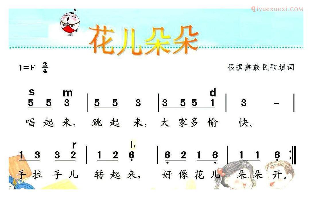 儿童歌曲简谱[花儿朵朵]