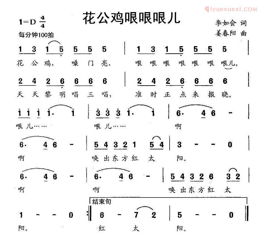 儿童歌曲简谱[花公鸡哏哏哏儿]