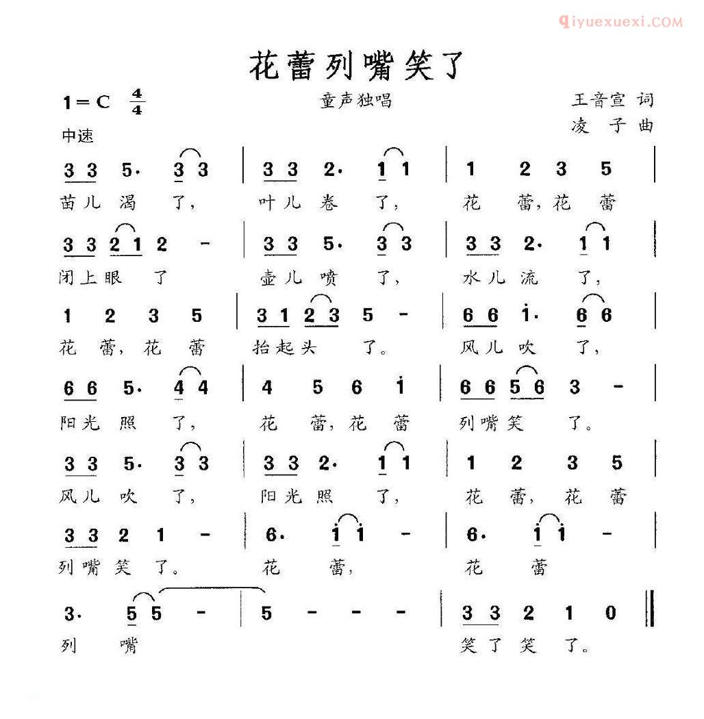 儿童歌曲简谱[花蕾咧嘴笑了]