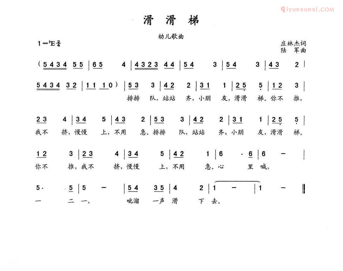 儿童歌曲简谱[滑滑梯]庄林杰词 陆军曲
