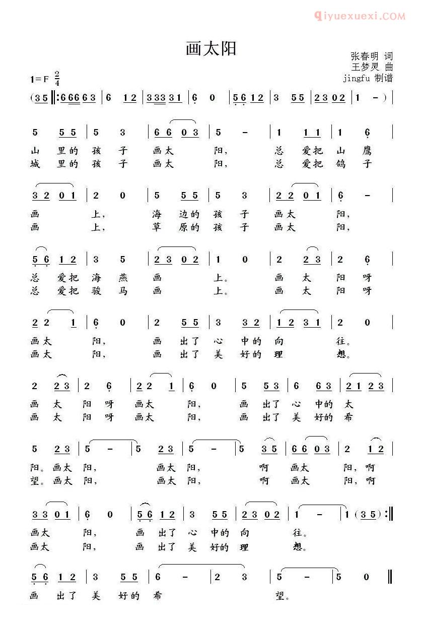 儿童歌曲简谱[画太阳] 张春明词 王梦灵曲
