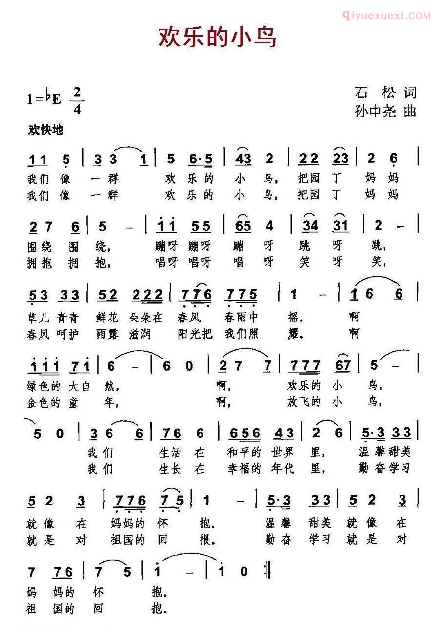 儿童歌曲简谱[欢乐的小鸟]石松词 孙中尧曲