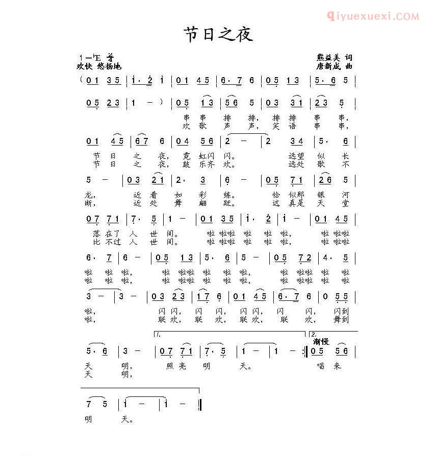 儿童歌曲简谱[节日之夜]熊益美词 唐新成曲
