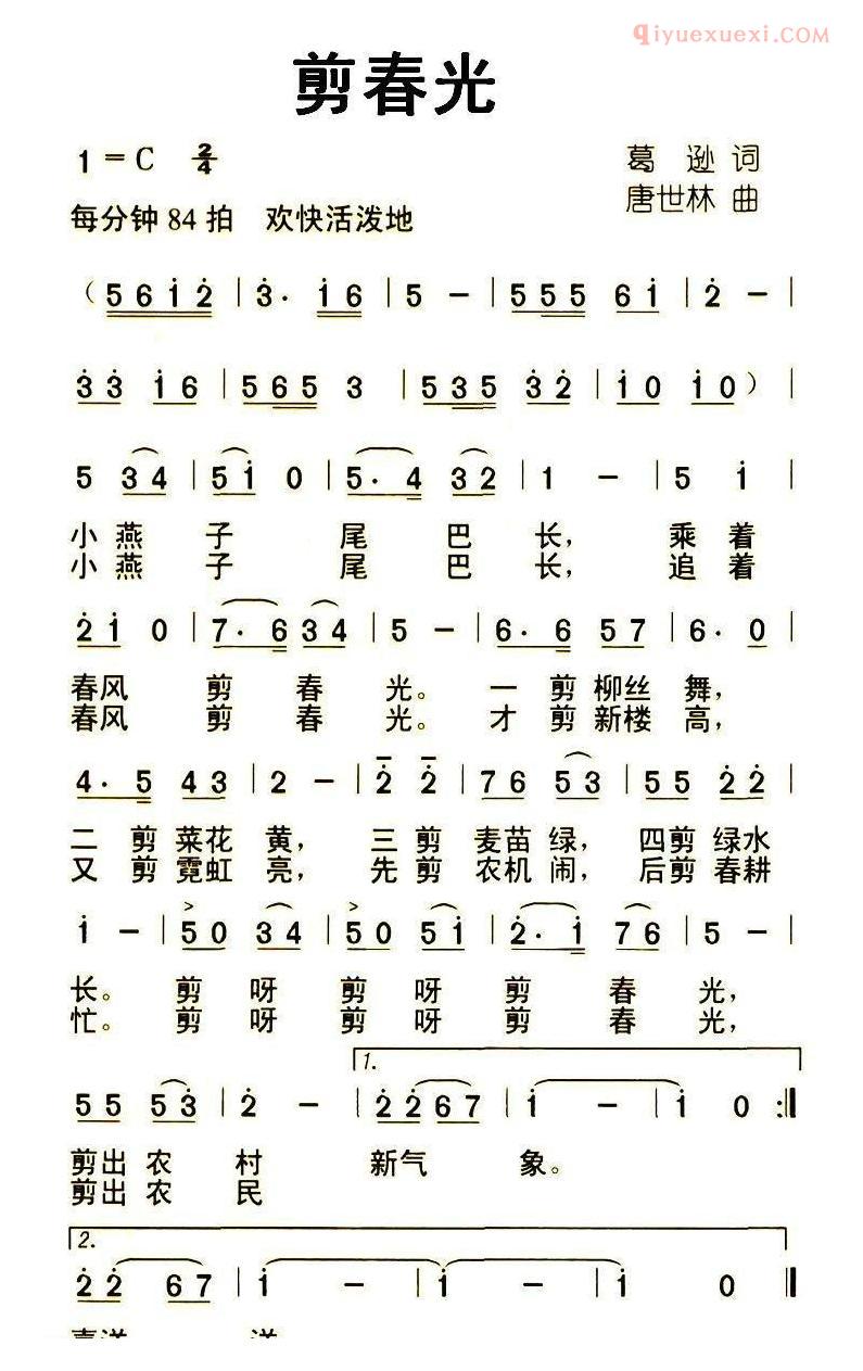 儿童歌曲简谱[剪春光]葛逊词 唐世林曲