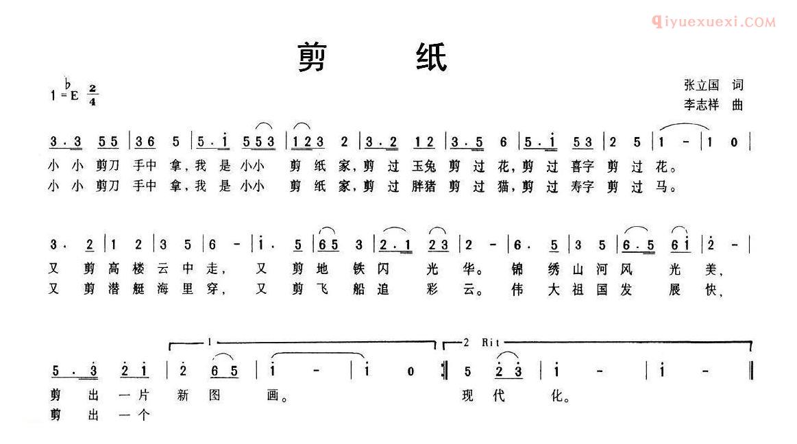 儿童歌曲简谱[剪纸]