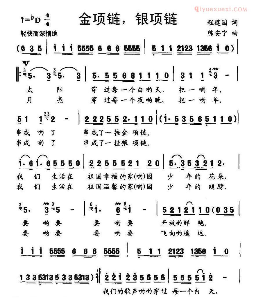 儿童歌曲简谱[金项链，银项链]