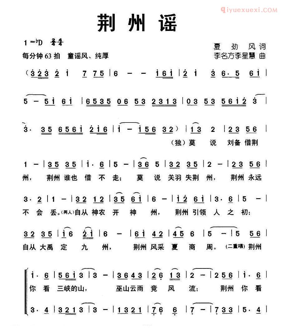 儿童歌曲简谱[荆州谣]夏劲风词 李名方 李星慧曲、合唱