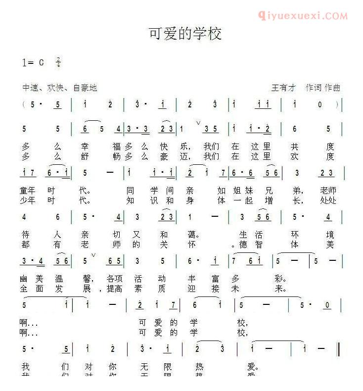儿童歌曲简谱[可爱的学校]