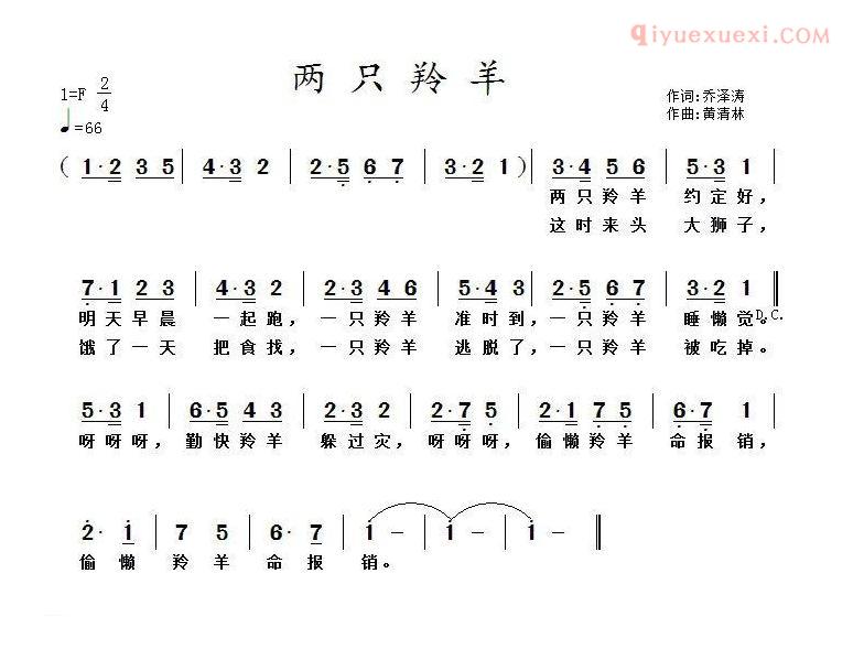儿童歌曲简谱[两只羚羊]
