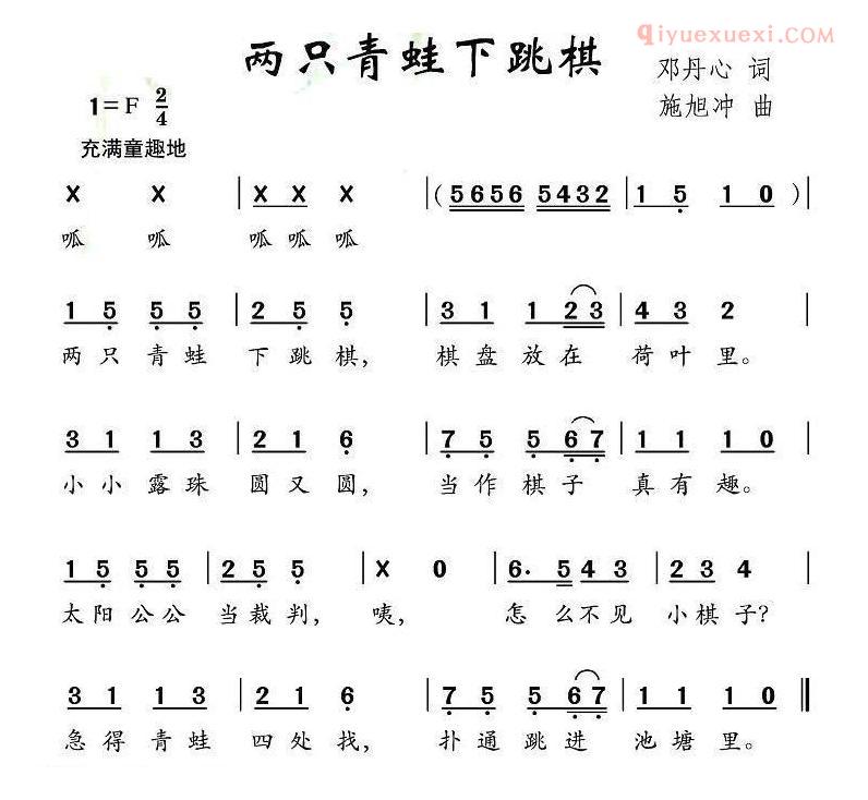 儿童歌曲简谱[两只青蛙下跳棋]邓丹心词 施旭冲曲