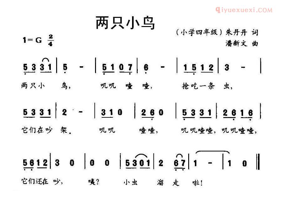 儿童歌曲简谱[两只小鸟]