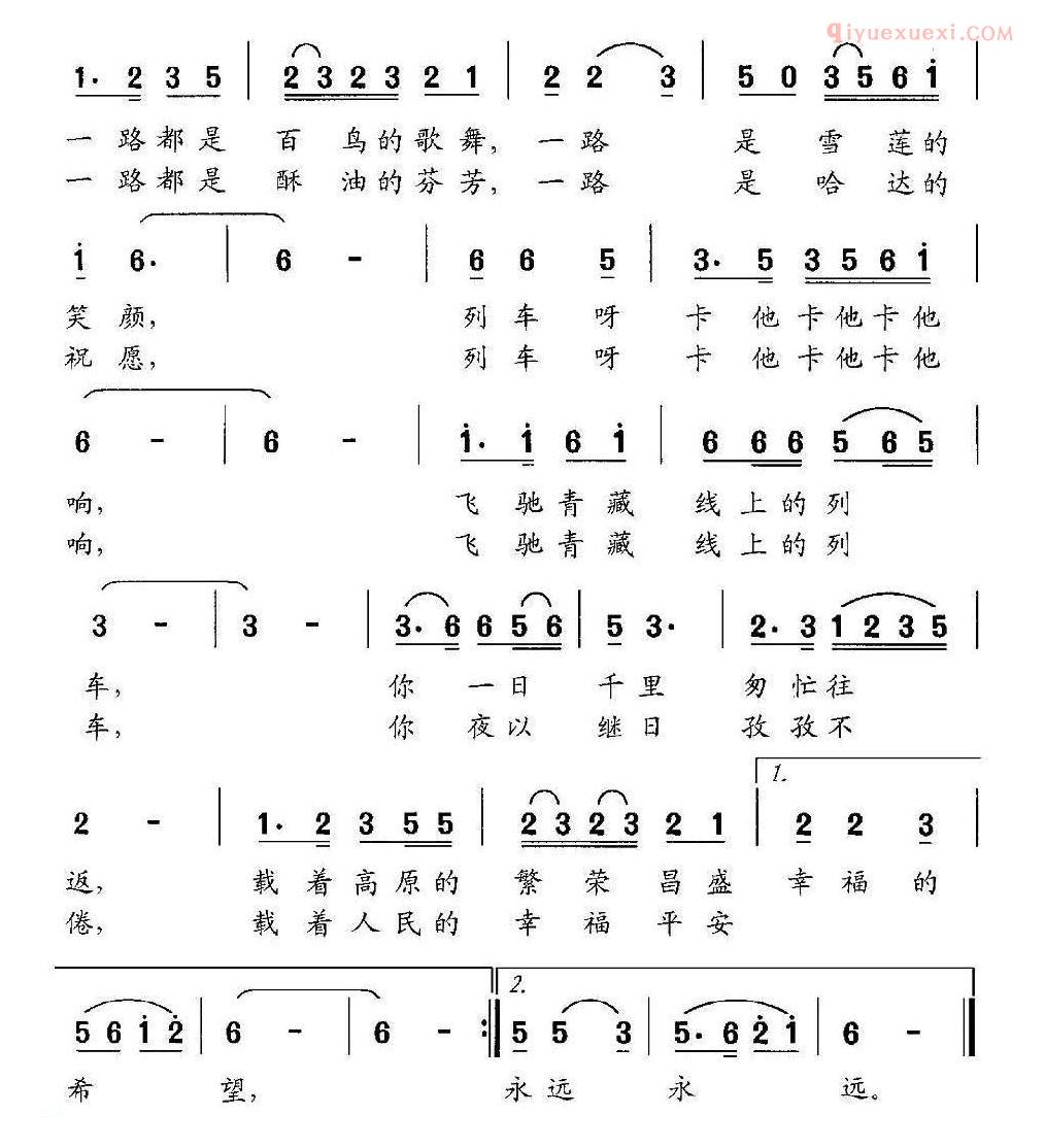 儿童歌曲简谱[列车飞驰在青藏线]